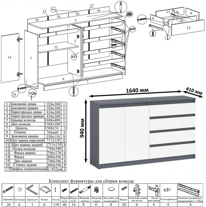 Мори Стол компьютерный МС-1 левый + Комод МК1600.1 + Полка 900, цвет графит/белый, ШхГхВ 250,4х50х209,6 см., НЕ универсальная сборка