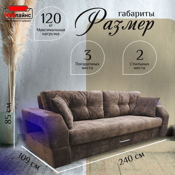 Диван-кровать Манчестер, еврокнижка, велюр, 150х195, коричневый