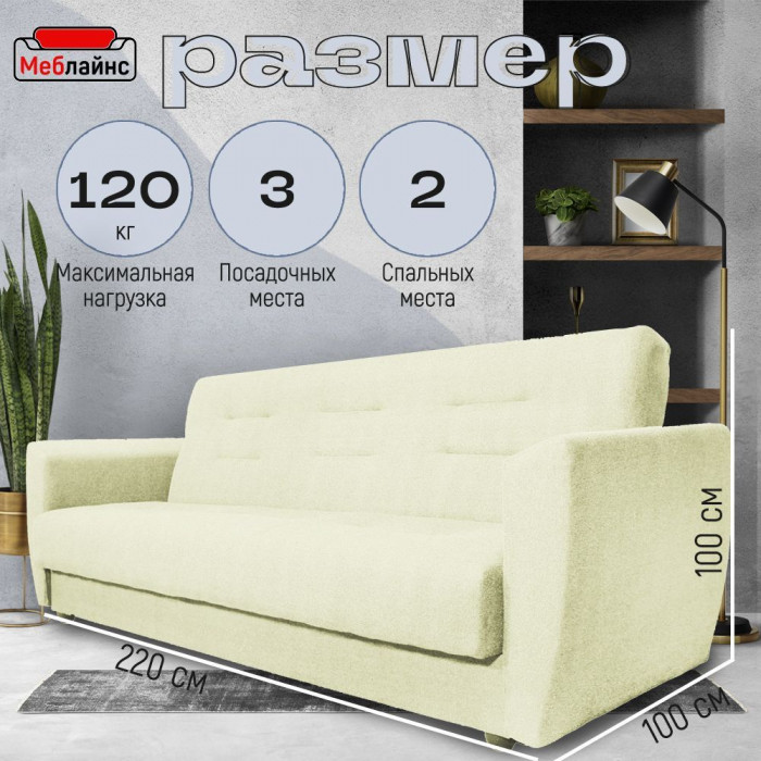 Раскладной диван-кровать, прямой, книжка, цвет бежевый, Лира 120х190