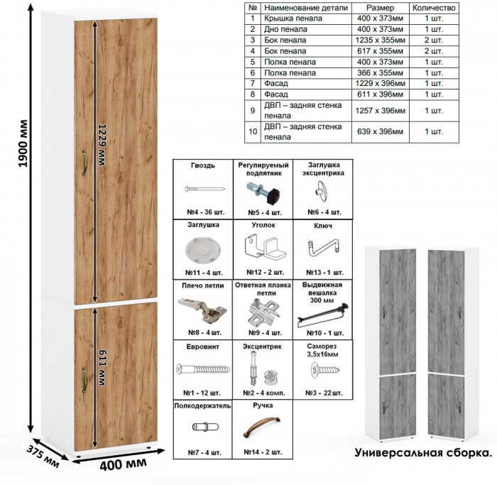 Лидер-8 Стол + Тумба МД 3.16 + Пенал МД 21Б, цвет белый шагрень/крафт золото, ШхГхВ 245х50/37,5х75/190 или 155х120/50х75/190 см., НЕ ун. сборка