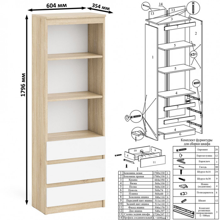 Мори Стеллаж МСТ600.3, дуб сонома/белый
