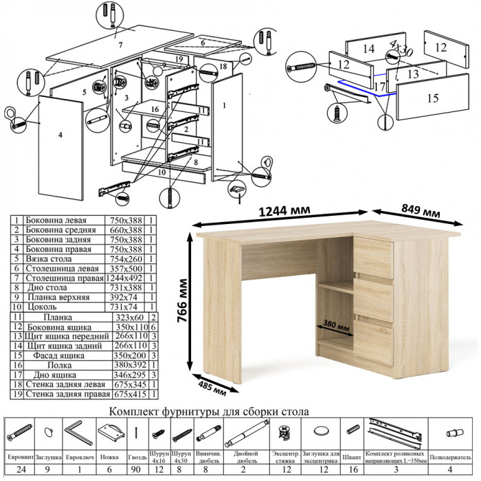 Мори Стол компьютерный МС-16 правый + Тумба МА900.1 + Полка 1200, цвет дуб сонома, ШхГхВ 214,8х84,9х209,6 см., НЕ универсальная сборка