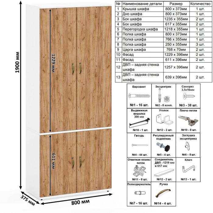 Лидер-8 Модуль Пенал + Шкаф МД 20Б, белый шагрень/крафт золото