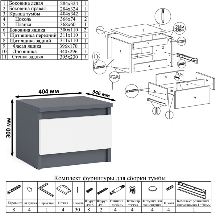 Мори компьютерный стол МС-1 левый + Тумба ТМП400.1 + Полка 900, графит/белый