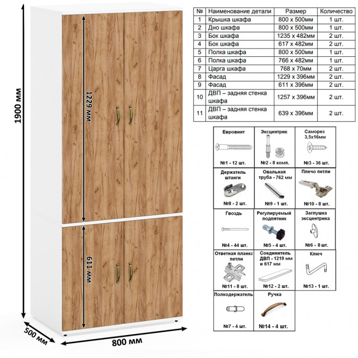 Лидер-8 Модуль Пенал МД 21Б + Шкаф МД 19Б, цвет белый шагрень/крафт золото, ШхГхВ 120х50х190 см., универсальная сборка