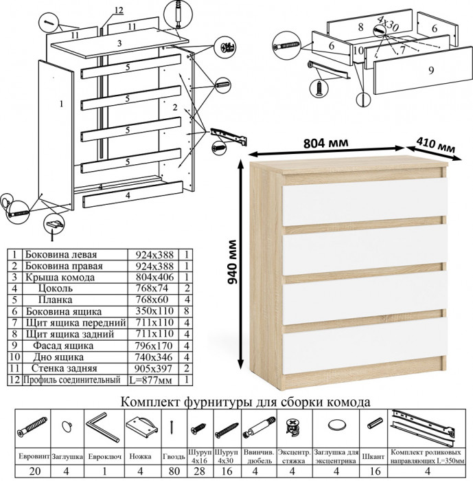 Мори Стол компьютерный МС-1 правый + Комод МК800.4, цвет дуб сонома/белый, ШхГхВ 170,4х50х94 см., выдвижной ящик справа, НЕ универсальная сборка