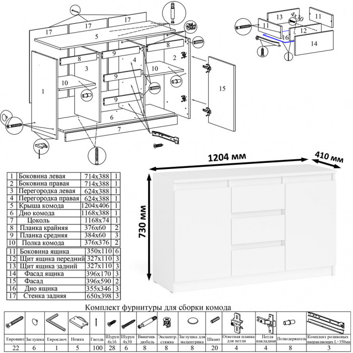 Мори Стол компьютерный МС-6 правый + Комод МК1200.3, цвет белый, ШхГхВ 210,4х50х76,6 см., выдвижные ящики справа, НЕ универсальная сборка
