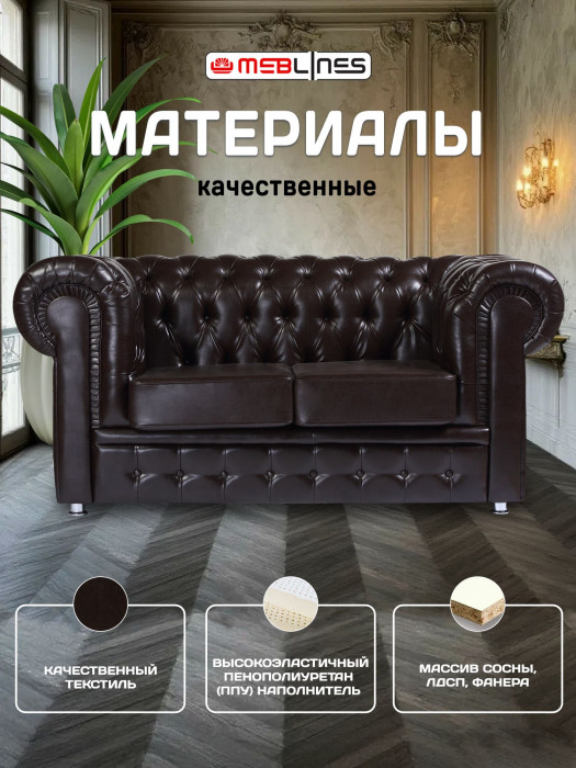 Диван кожаный коричневый, прямой 2-х местный, для дома, офиса, гостиной, кабинета Честер