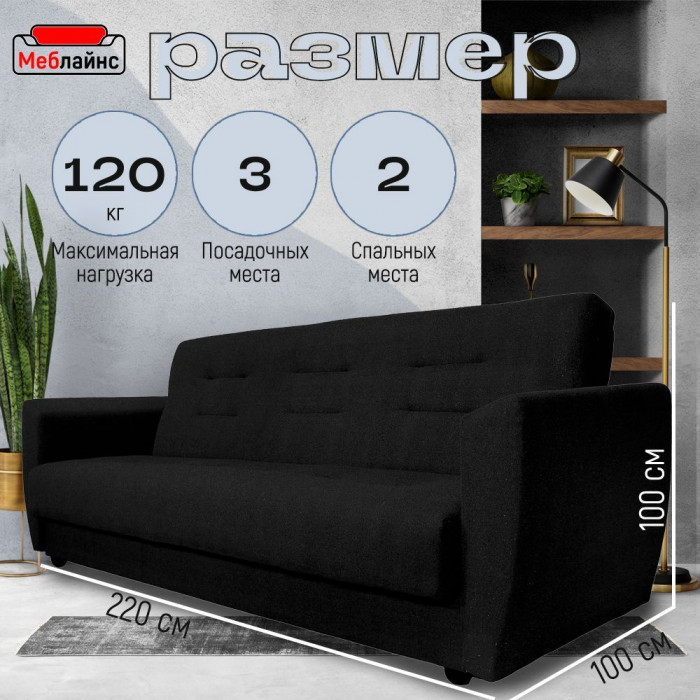 Раскладной диван-кровать, прямой, книжка, цвет черный, Лира 140х190