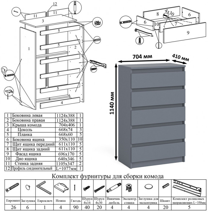 Мори компьютерный стол МС-1 левый + Комод МК700.5, графит