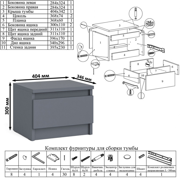 Мори Стол компьютерный МС-16 правый + Тумба ТМП400.1, цвет графит, ШхГхВ 164,8х84,9х76,6 см., выдвижные ящики справа, НЕ универсальная сборка