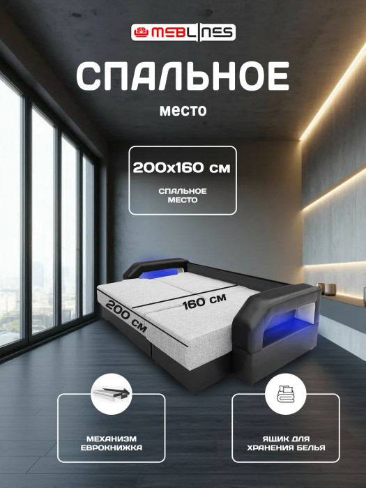 Диван-кровать раскладной еврокнижка, угловой Манчестер, с подсветкой, ширина спального места 160 см, рогожка/экокожа, серый