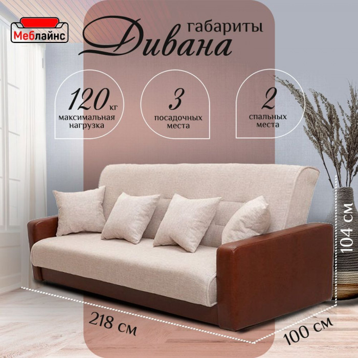 Раскладной диван-кровать, прямой, книжка, цвет бежево-коричневый, кожа/рогожка, Лондон 140х190