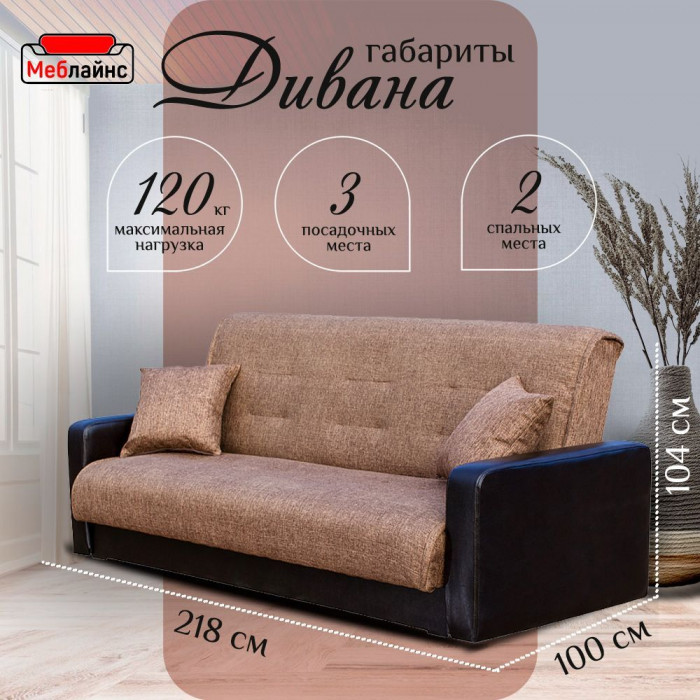 Раскладной диван-кровать, прямой, книжка, цвет коричневый экокожа/рогожка, Лондон 140х190