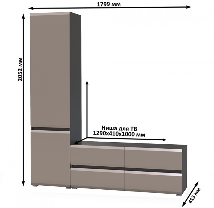 Сидней Комплектация № 005, цвет корпус: антрацит/фасады: МДФ веллюто капучино, ШхГхВ 179,9х41,3х205,2 см., ниша для ТВ 129х41х100 см., универс. сборка
