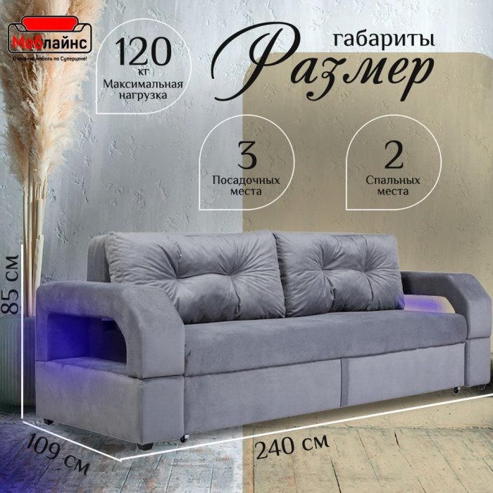 Диван-кровать Манчестер, еврокнижка, велюр, 150х195, серый
