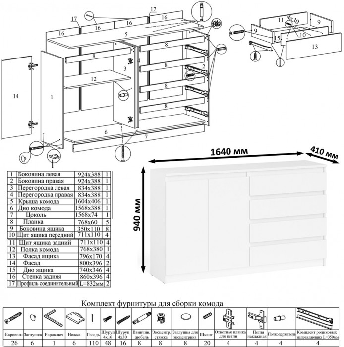Мори Комод МК1600.1, белый