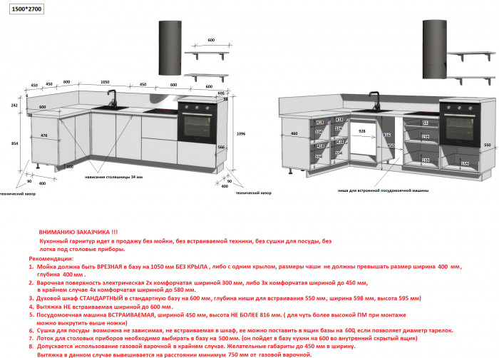 КГ Угловой 1500х2700 (с пм) , Ежевика  Арника РМ в.3