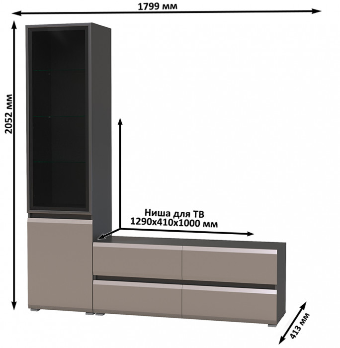 Сидней Комплектация № 009, цвет корпус: антрацит/фасады: МДФ веллюто капучино, ШхГхВ 179,9х41,3х205,2 см., ниша для ТВ 129х41х100 см., универс. сборка