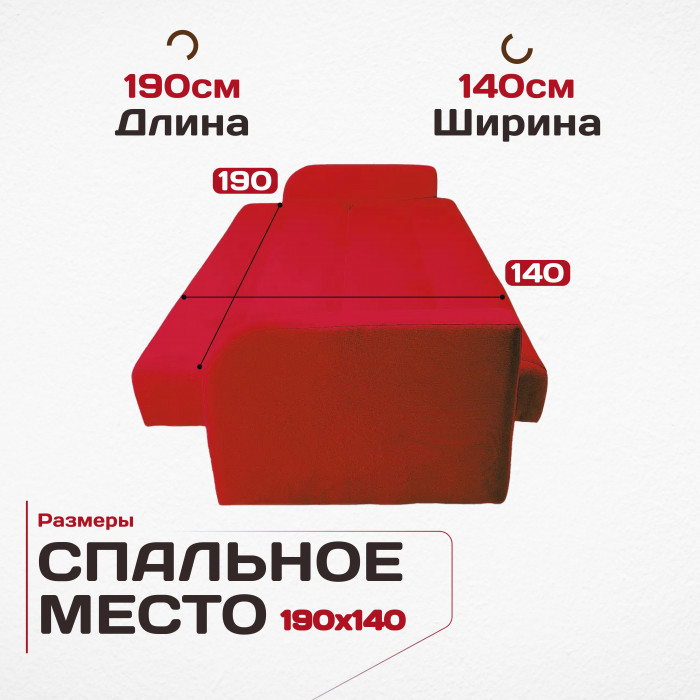 Раскладной диван-кровать, прямой, книжка, цвет красный, велюр, Лондон Люкс 140