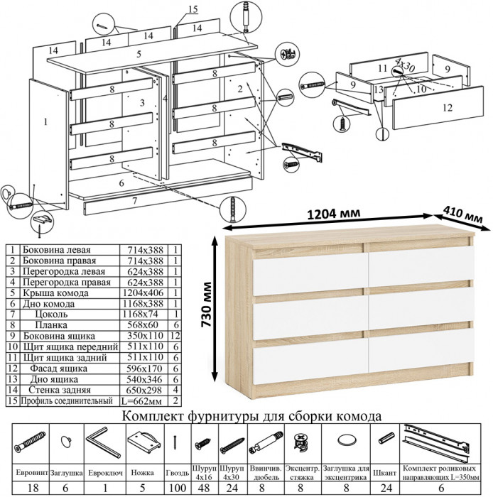 Мори Стол компьютерный МС-1 правый + Комод МК1200.6, цвет дуб сонома/белый, ШхГхВ 210,4х50х76,6 см., выдвижной ящик справа, НЕ универсальная сборка