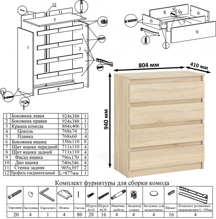 Мори компьютерный стол МС-1 левый + Комод МК800.4, дуб сонома