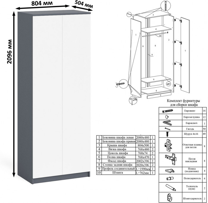 Мори Шкаф МШ800.1, графит/белый
