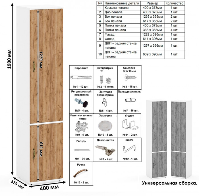 Лидер-8 Пенал МД 23Б + Стол + Полка + Пенал 22Б, цвет белый шагрень/крафт золото, ШхГхВ 245х50/37,5х75/190 или 155х120/50х75/190 см., НЕ ун.сб.