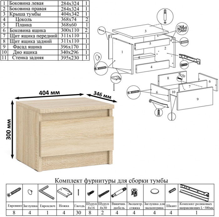 Мори компьютерный стол МС-2 + Тумба ТМП400.1, дуб сонома