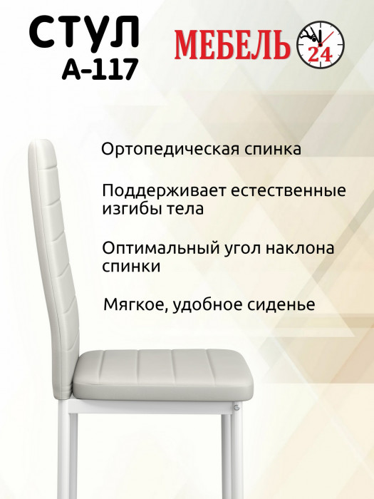 Четыре стула Мебель--24 A-117, белый