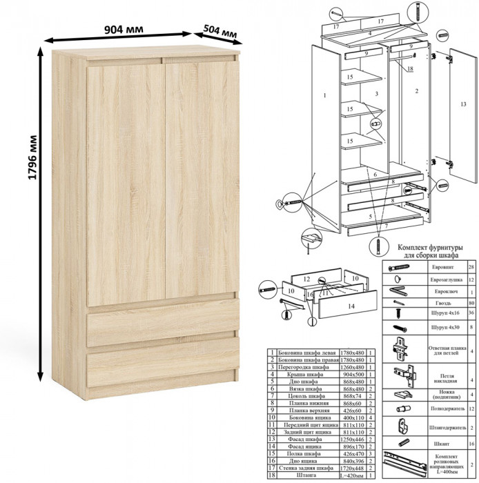 Мори Шкаф МШ900.1, дуб сонома