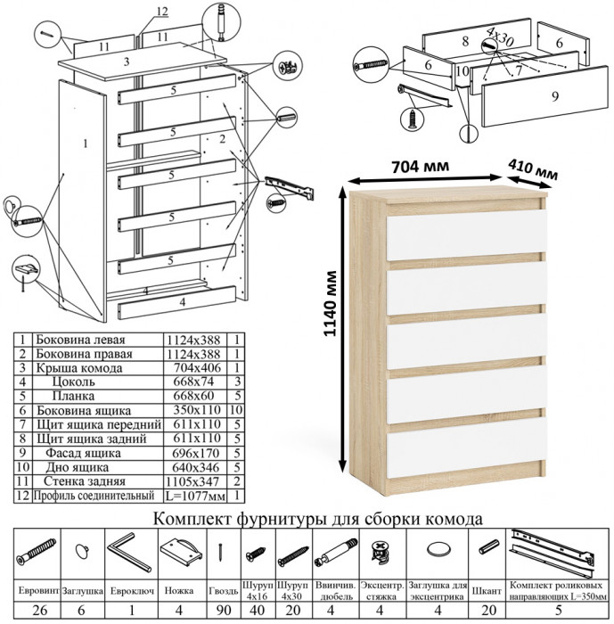 Мори Стол компьютерный МС-6 правый + Комод МК700.5, цвет дуб сонома/белый, ШхГхВ 160,4х50х114 см., выдвижные ящики справа, НЕ универсальная сборка