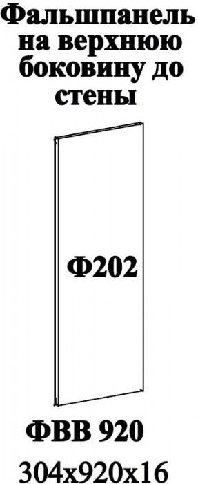 Ф-202 Катрин Фальшпанель (верхние модуля 920) циркон