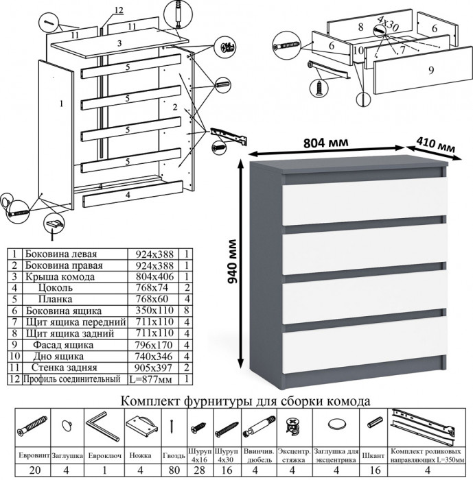 Мори компьютерный стол МС-1 правый + Комод МК800.4, графит/белый