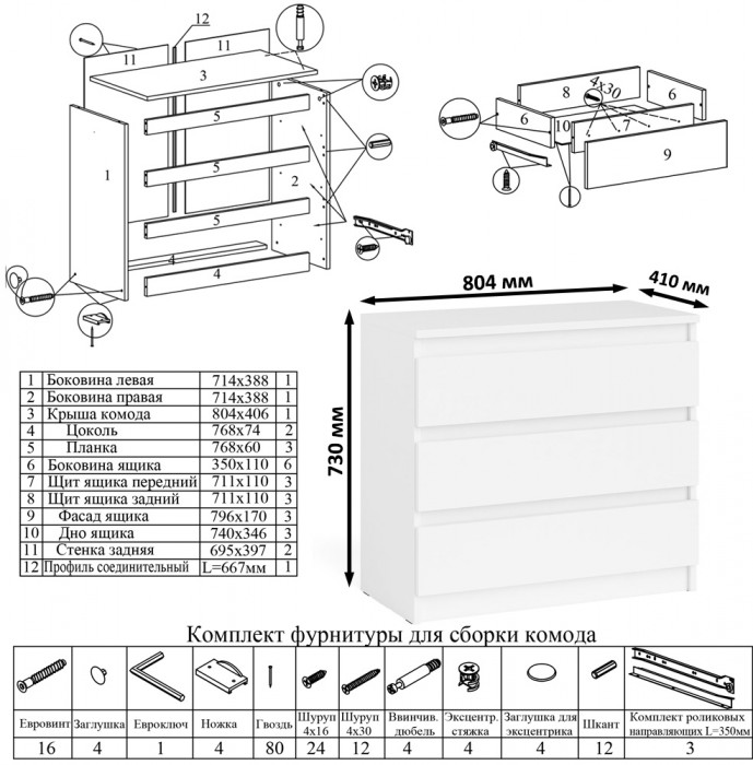 Мори компьютерный стол МС-16 левый + Комод МК800.1, белый