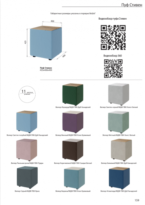 Пуфик "Стивен", Мятный/МДФ холст белый