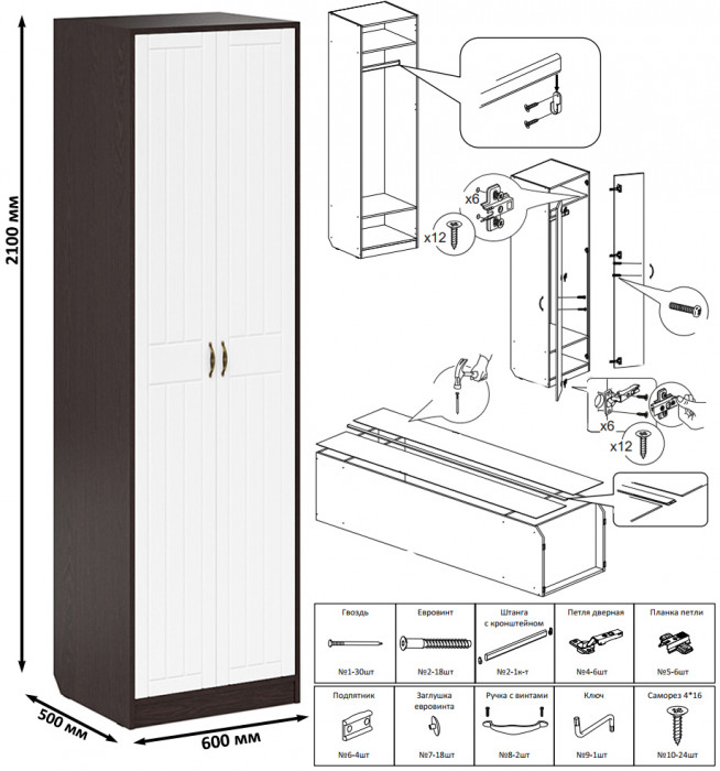 Прихожая П-6 Компоновка № 45, цвет венге/фасады МДФ белое дерево фрезеровка прованс, ШхГхВ 150х50х210 см., универсальная сборка