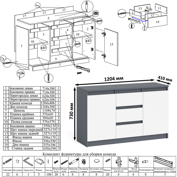 Мори компьютерный стол МС-6 левый + Комод МК1200.3, графит/белый