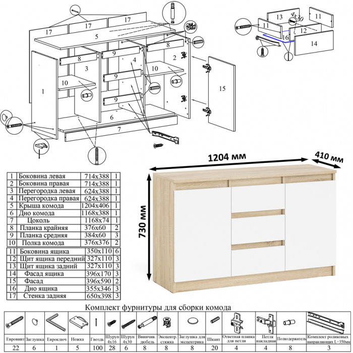 Мори Стол компьютерный МС-2 + Комод МК1200.3, цвет дуб сонома/белый, ШхГхВ 255,8х50х76,6 см., универсальная сборка