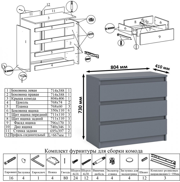 Мори компьютерный стол МС-2 + Комод МК800.1, графит