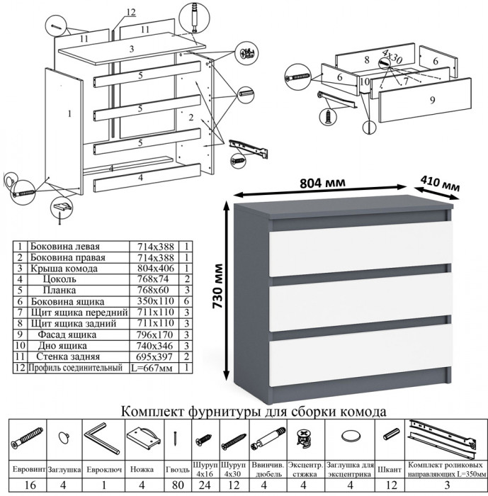 Мори Стол компьютерный МС-2 + Комод МК800.1, цвет графит/белый, ШхГхВ 215,8х50х76,6 см., универсальная сборка