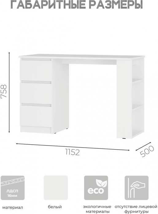 Симпл ПС-07 стол письменный белый